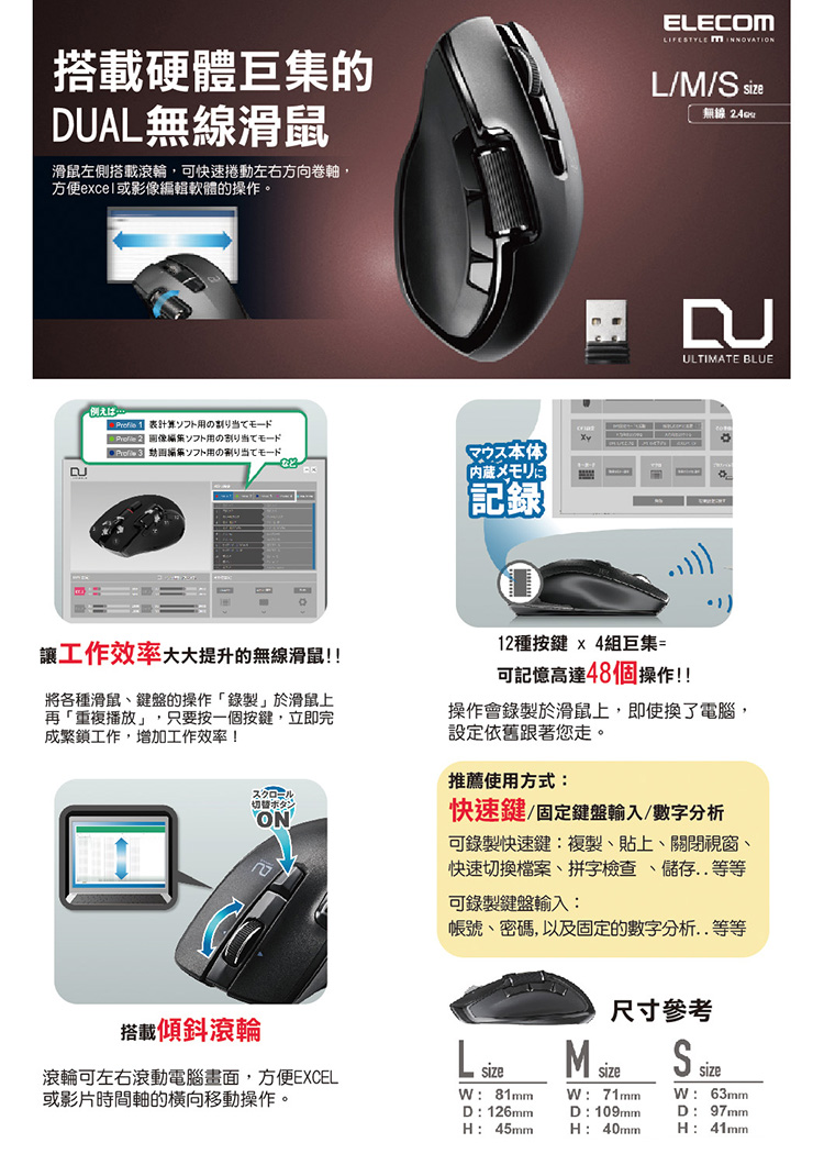 ELECOM Taiwan > DUAL無線巨集滑鼠(附橫向滾輪)